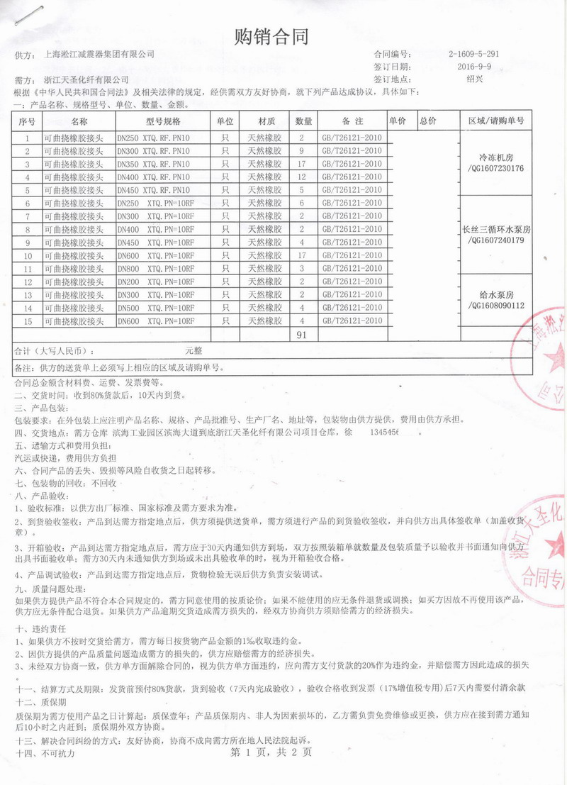 【化纤工厂案例】浙江天圣化纤采用香蕉视频污版橡胶接头