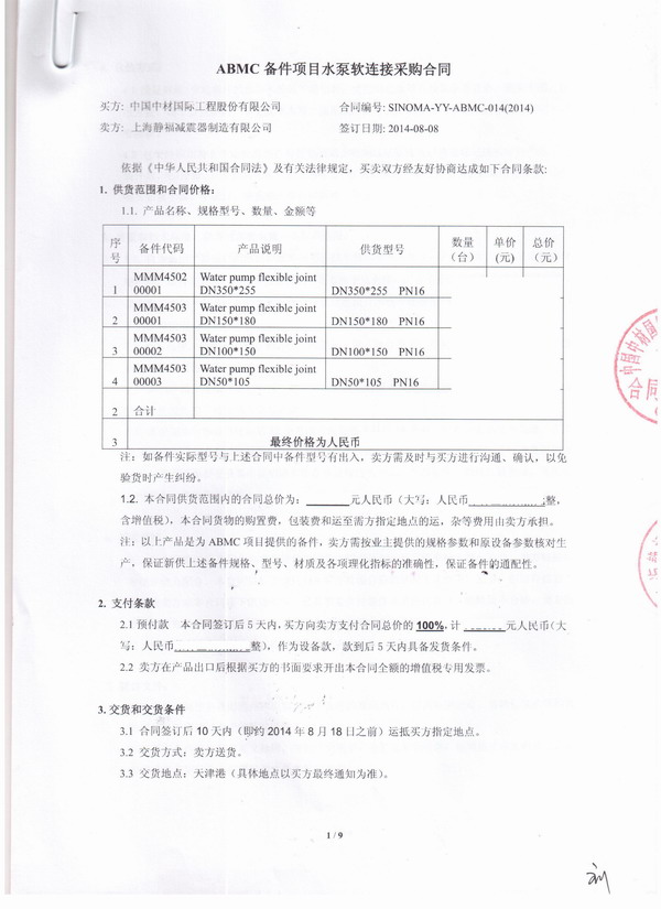 【中材*际ABMC日产万吨水泥生产线项目】上海香蕉视频污版橡胶接头