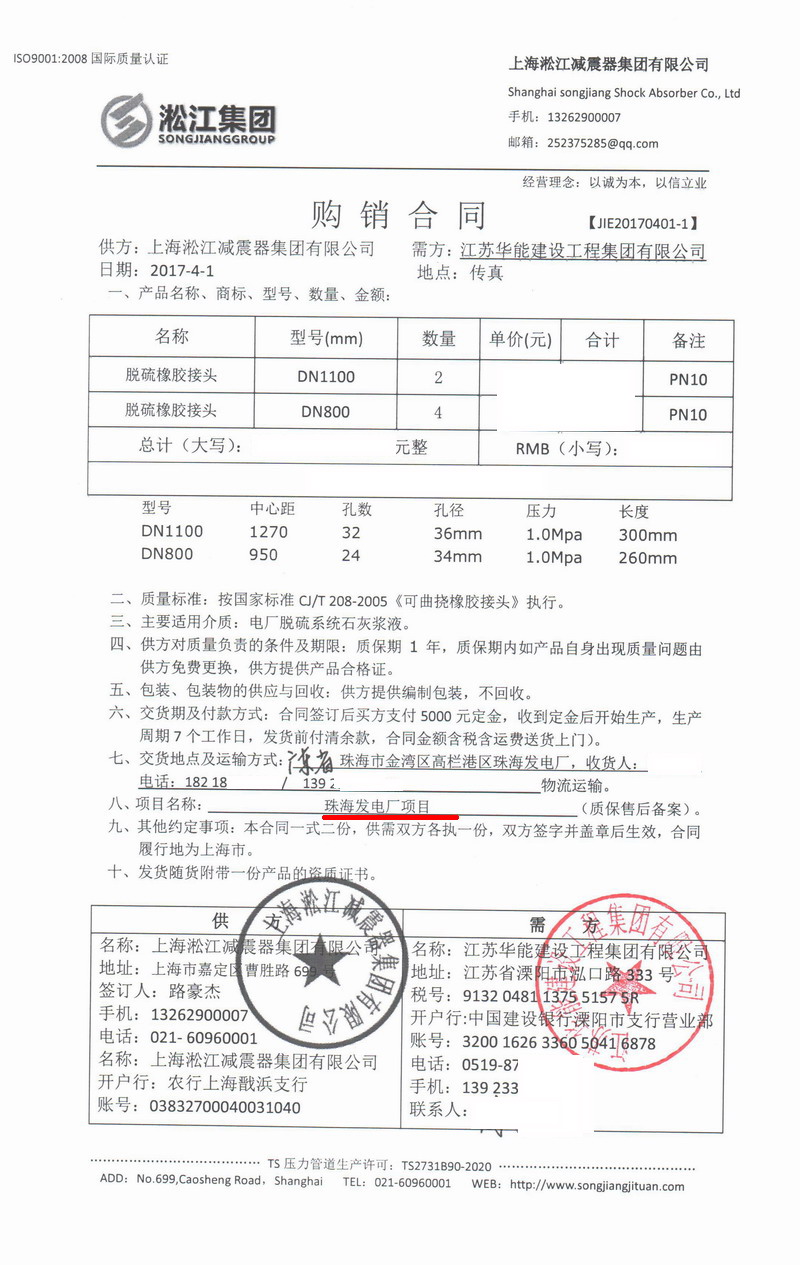 【案例】珠海发电厂脱硫系统用香蕉视频污版脱硫橡胶接头