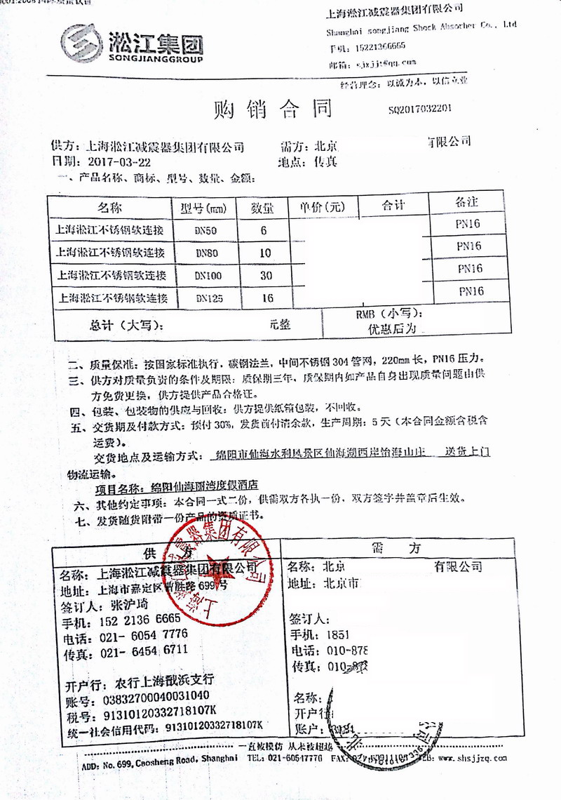 【案例】绵阳仙海丽湾度假酒店项目香蕉视频污版金属软管合同