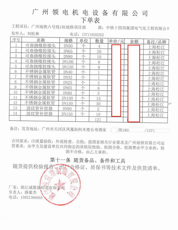 【广州地铁6号线1标项目】采用上海香蕉视频污版橡胶接头