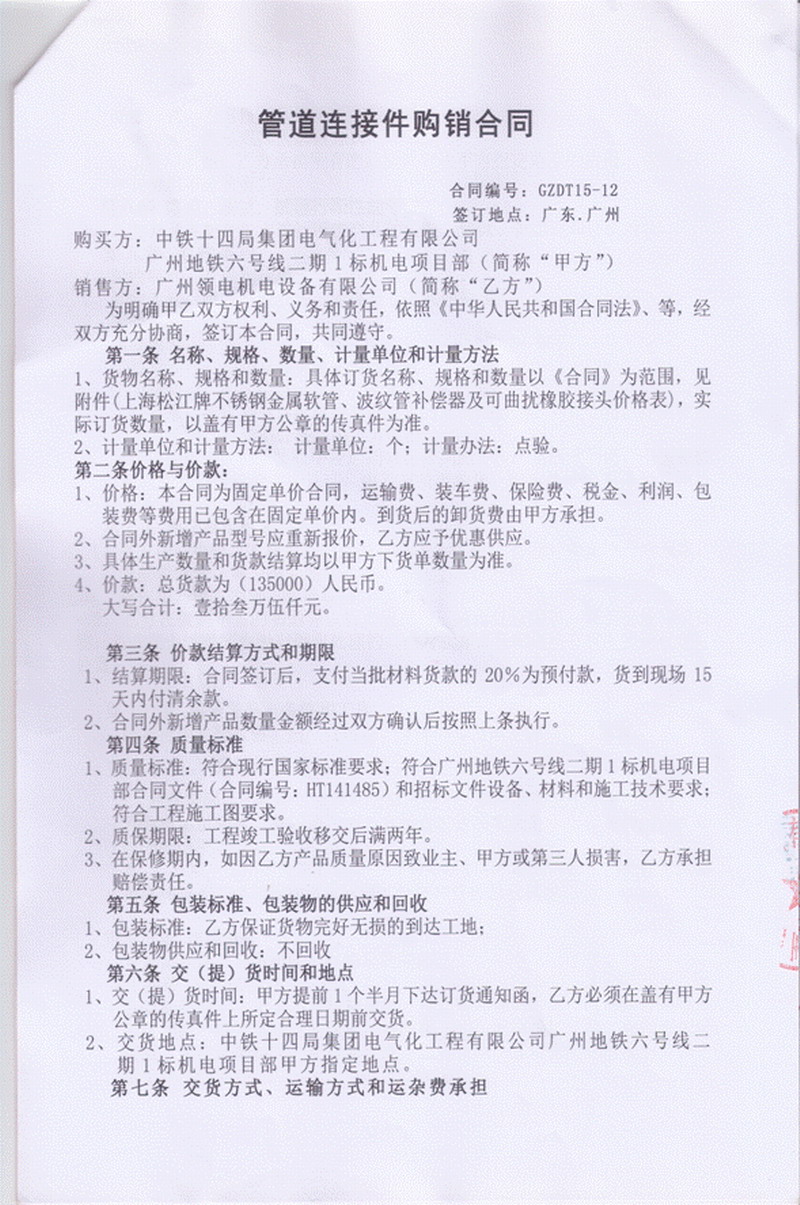 【广州地铁6号线1标项目】采用上海香蕉视频污版橡胶接头