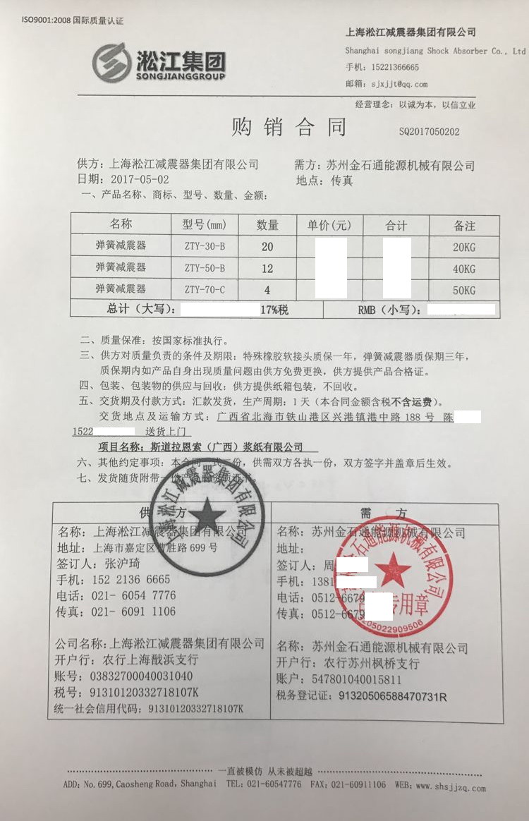 【斯道拉恩索广西浆纸项目】吊式香蕉视频成年人合同