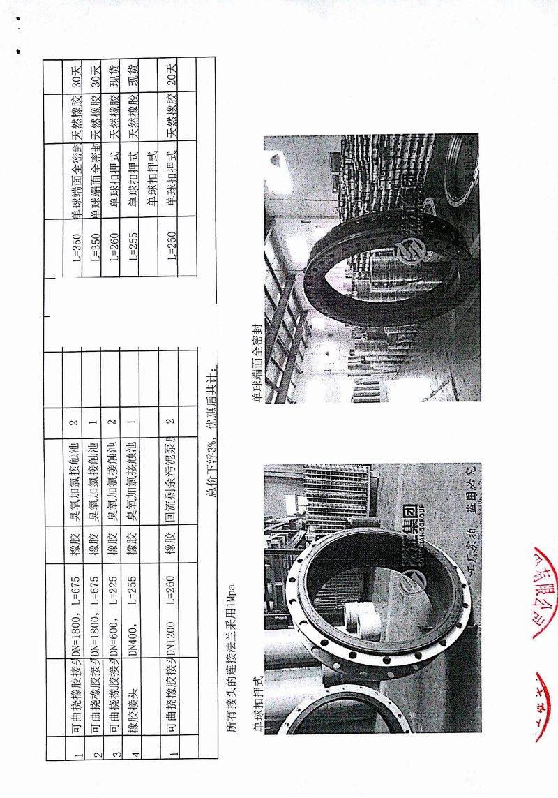 【上海南汇海滨污水处理厂】大口径橡胶接头发票