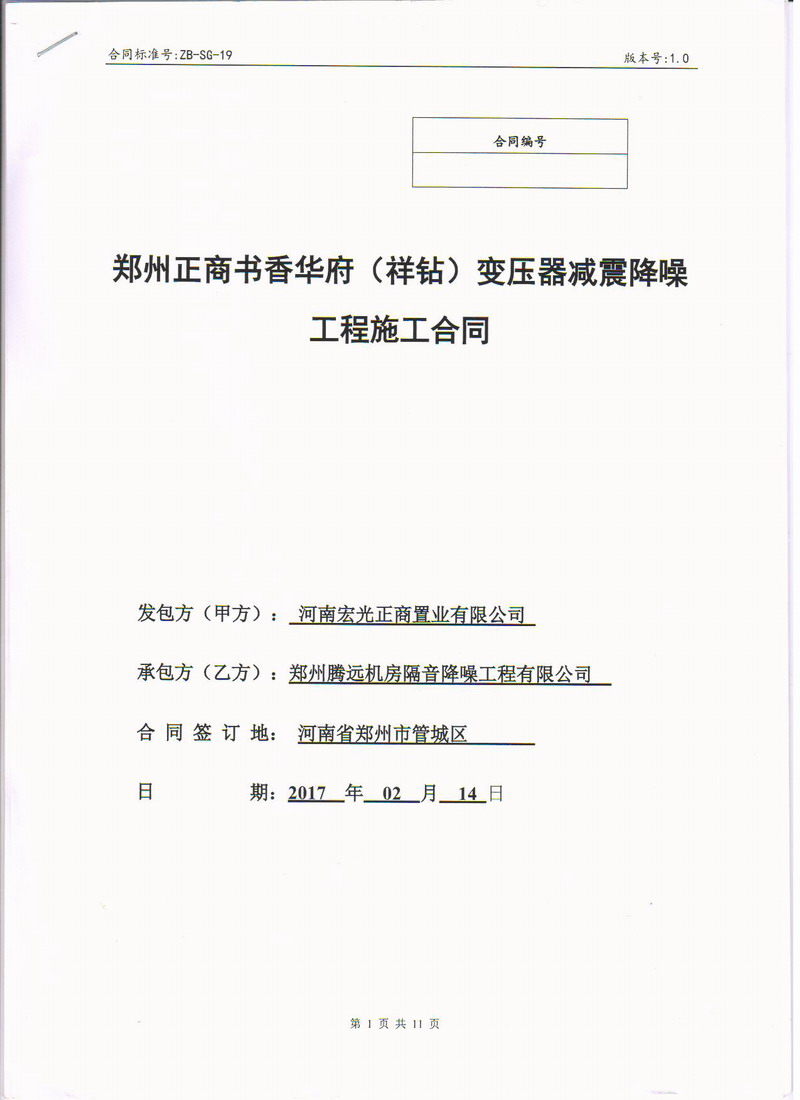 【郑州书香华府】地下室变压器噪音振动治理用香蕉视频成年人