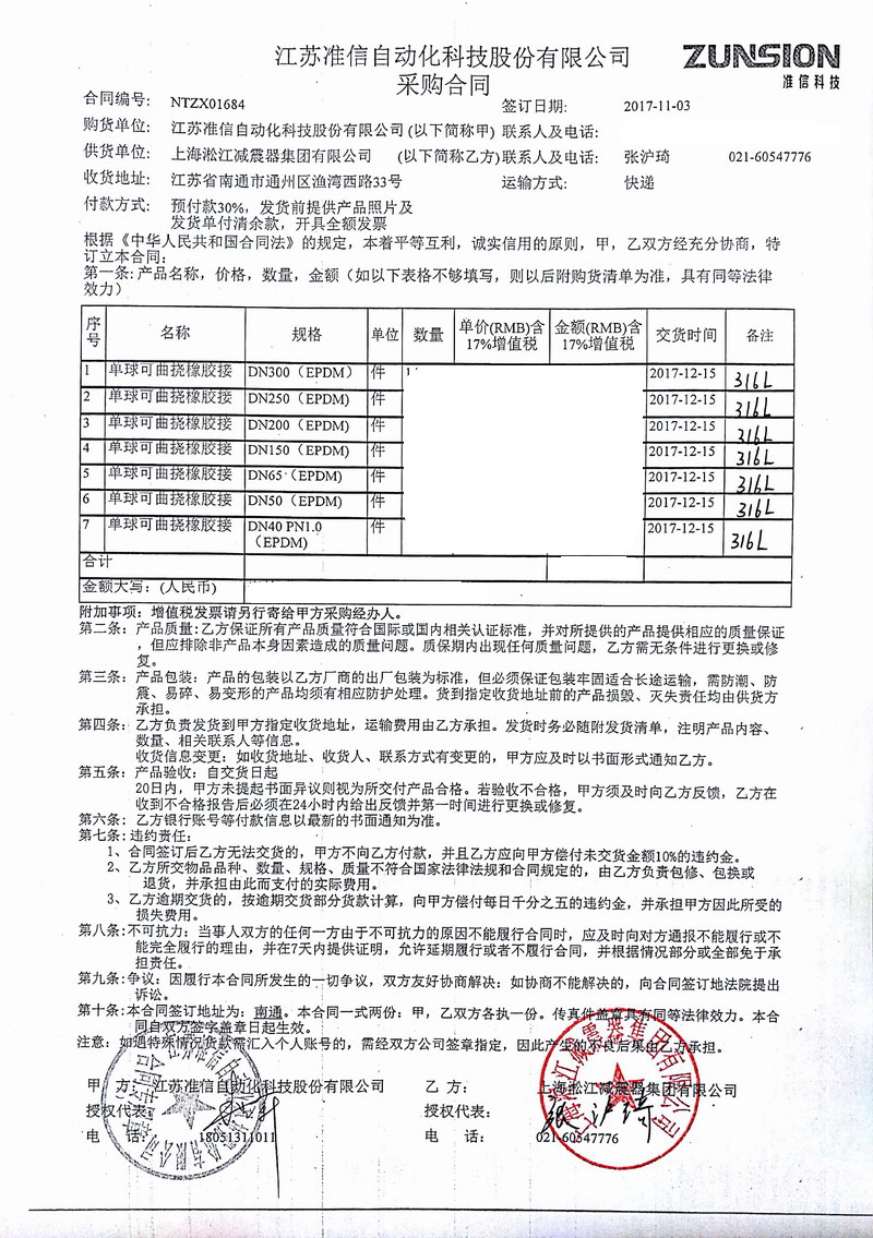 【江苏准信自动化科技】316L橡胶接头合同