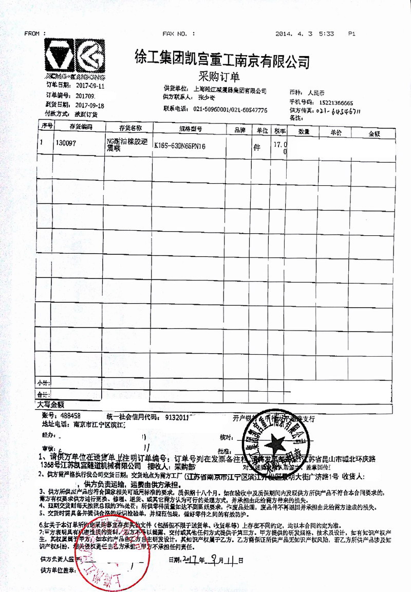 【徐工集团凯宫重工南京有限公司】NG液压橡胶接头