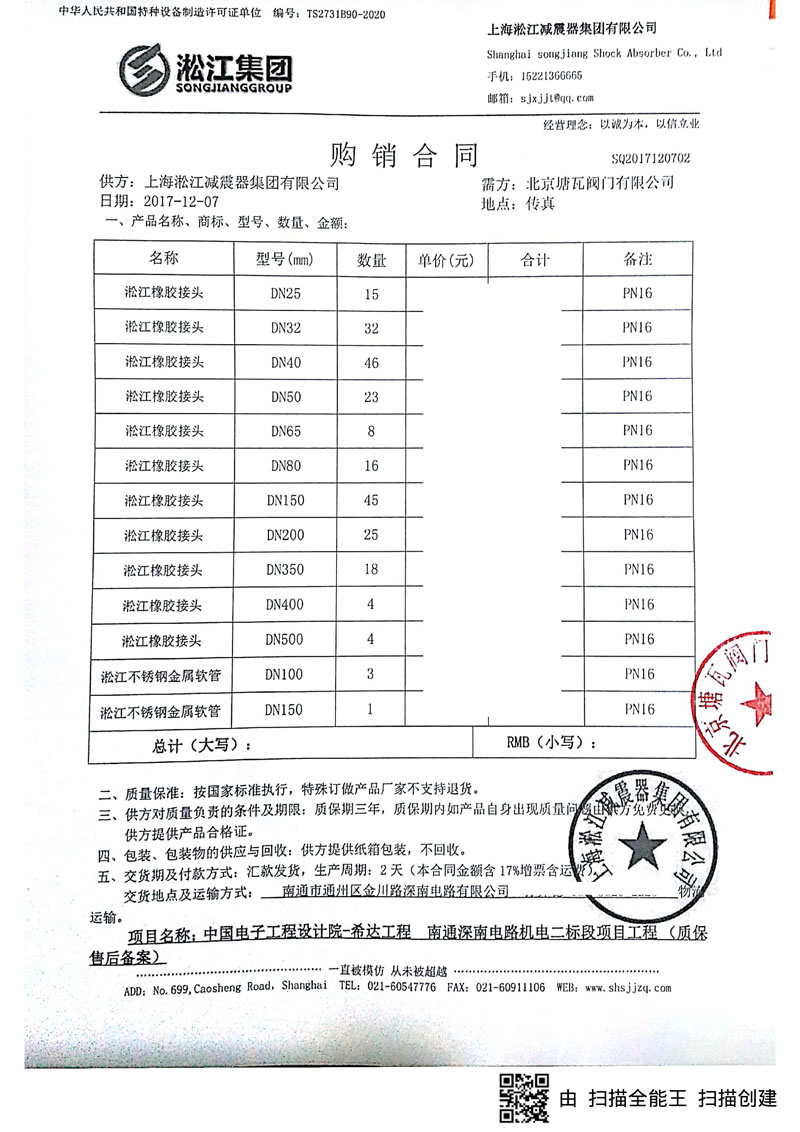 【南通深南电路机电二标段】香蕉视频污版橡胶接头合同