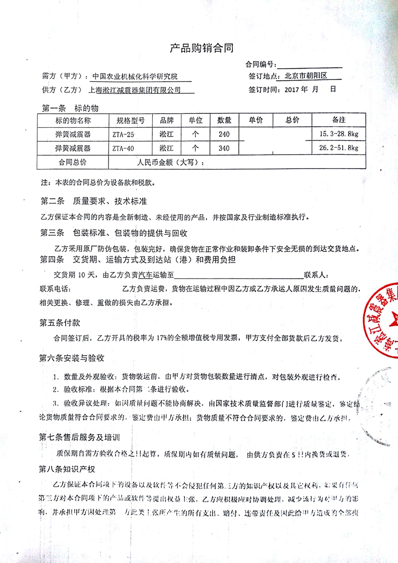 【中*农业机械化科学研究院】香蕉视频成年人合同