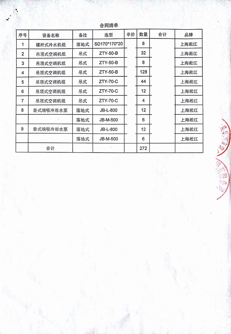 【合肥融侨悦城项目】吊*式空调机组香蕉视频成年人合同